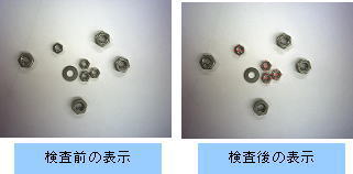 カラー画像 製品選別機能