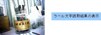 カラー画像 ラベル文字の読取