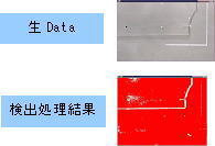 カラー画像 基板割れ異物検知 写真